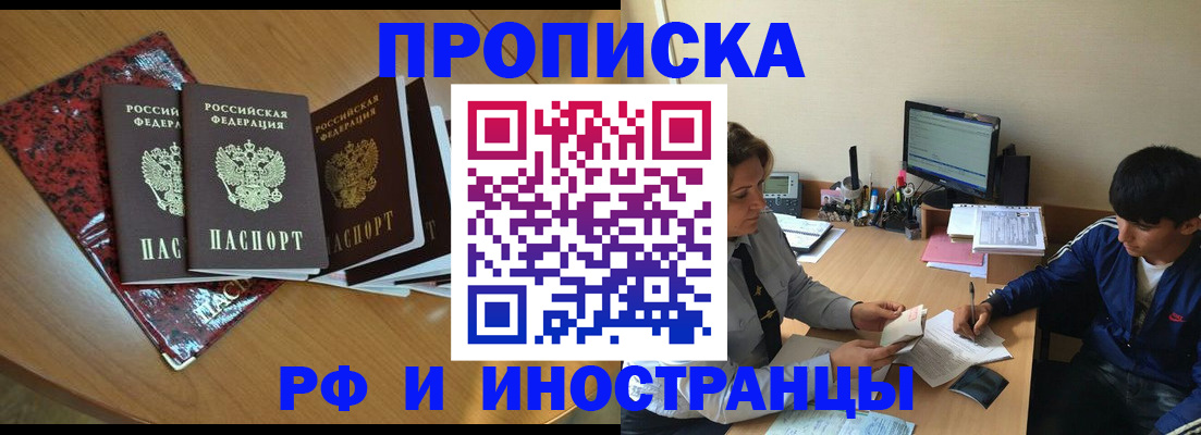 прописка 2025 в Димитровграде